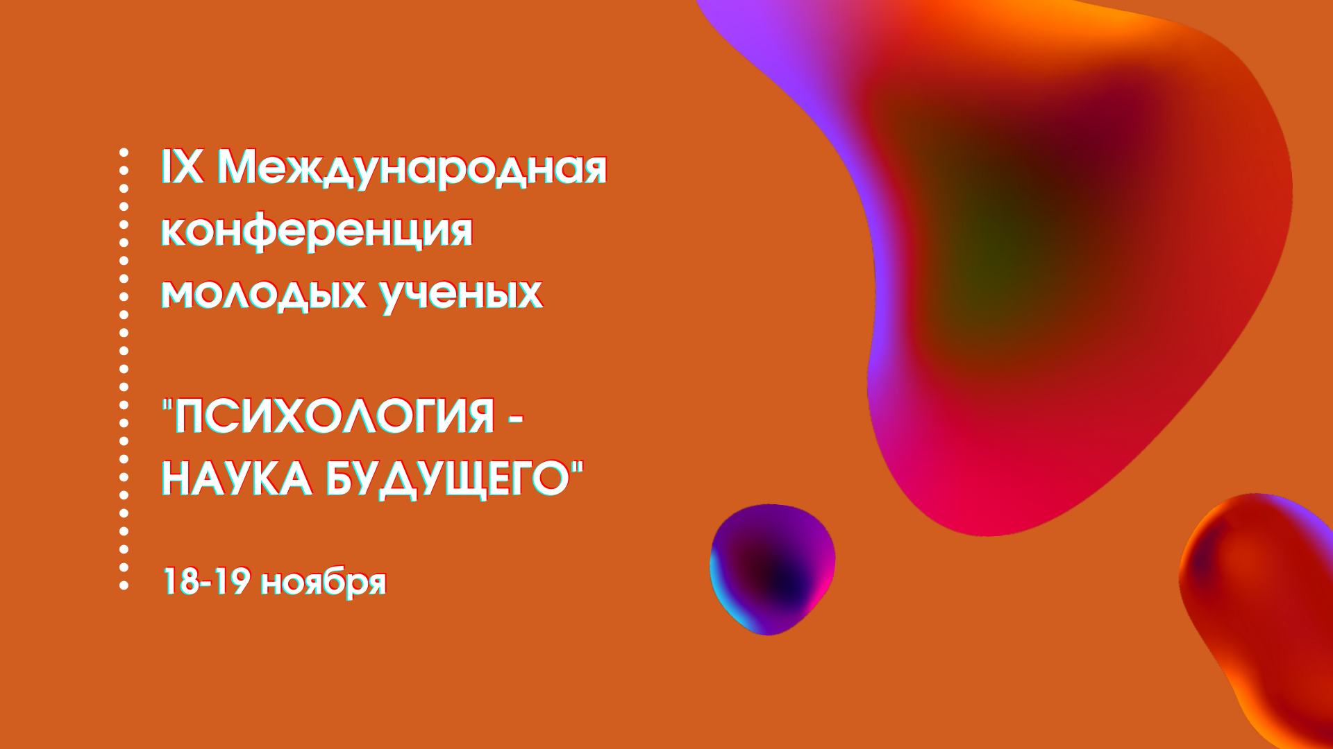 Психология наука будущего. Психология наука будущего. Разум мышление. Психология наука будущего. Международный союз психологической науки.